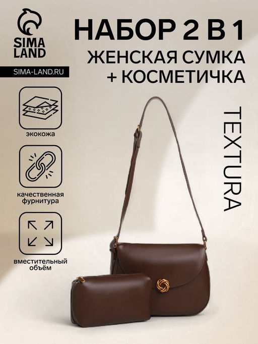 Сумка женская мессенджер TEXTURA на магните, с косметичкой, 28?4?20 см, чёрная
