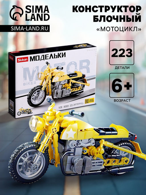 Конструктор мотоцикл Sluban Модельки, 223 детали 6+