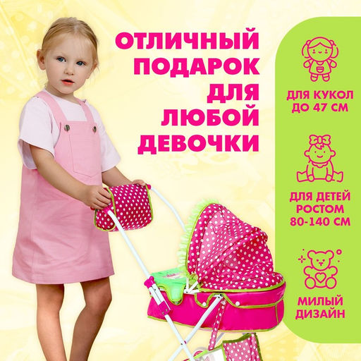 Коляска для кукол Счастливый карапуз универсальная, с корзиной и сумкой - Happy valley фото 7