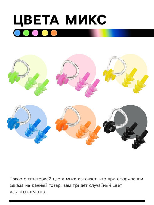 Набор для плавания ONLYTOP: зажим для носа, беруши, МИКС