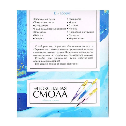 Набор для опытов «Эпоксидная смола», ручки