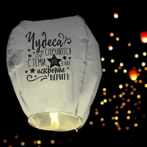 Фонарик желаний Чудеса случаются, МИКС - Страна карнавалия фото 3