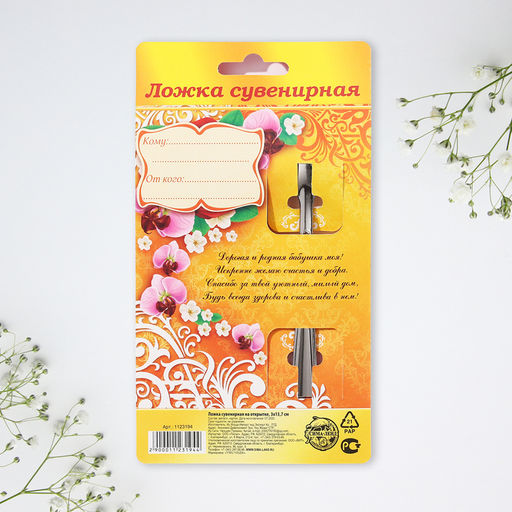 Цена за 3 шт. Ложка чайная с гравировкой Любимая бабушка, 3?14 см