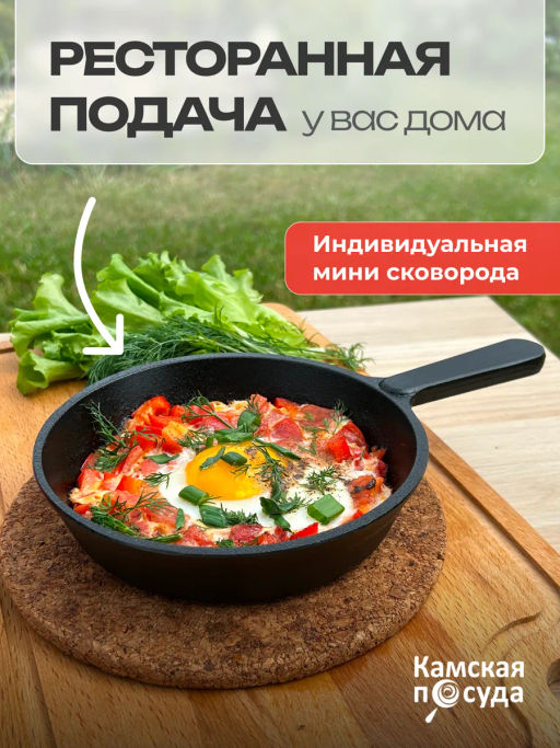 Сковорода порционная с чугунной ручкой 145*30 ч1430 - Камская посуда фото 4