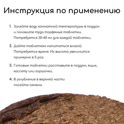 Таблетки торфяные, для рассады, d=2.7 см, с оболочкой, набор 12 шт. - Simaland фото 6