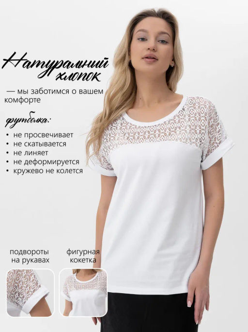 Футболка с кружевом хлопок 95%, лайкра 5% ,белая - Binita фото 8