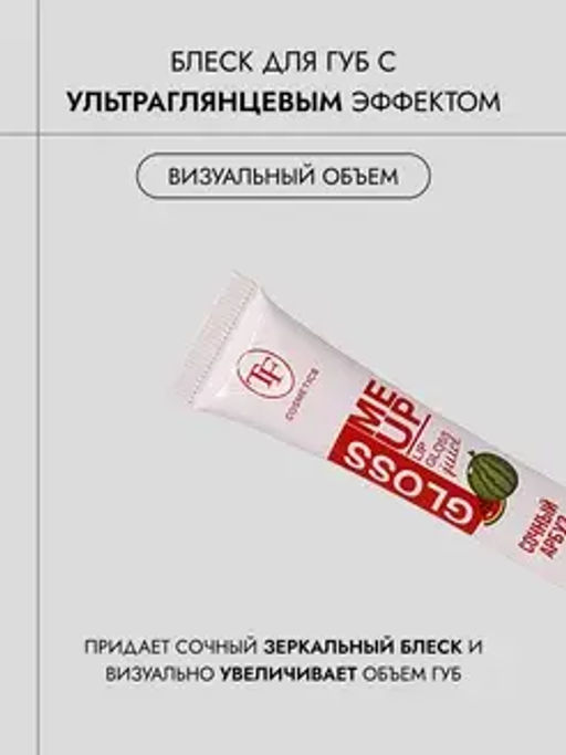 TF CTL23 Блеск для губ Juice GLOSS с ультраглянцевым эффектом, тон 01 Watermelon/Cочный арбуз - Tf cosmetics фото 2