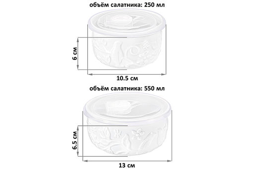 Набор салатников 2 пр. 250 мл 10,5*10,5*6 см + 550 мл 13*13*6,5 см "Птички на ветке" с пласт.крышк