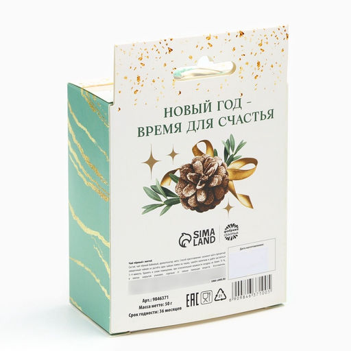 Чай подарочный Счастья в Новом году, вкус: мята, 50 г - Фабрика счастья фото 6