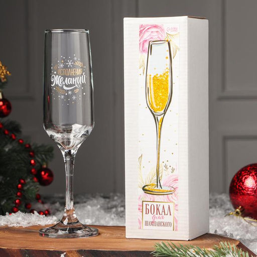 Бокал для шампанского новогодний Исполнения, 200 мл