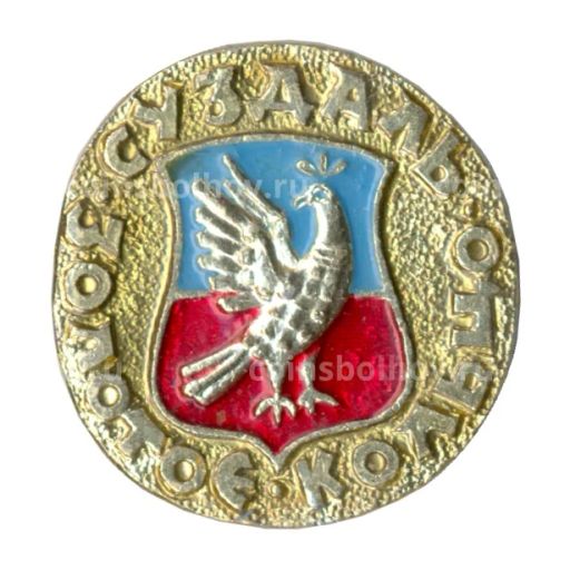 Значок Золотое кольцо - Суздаль