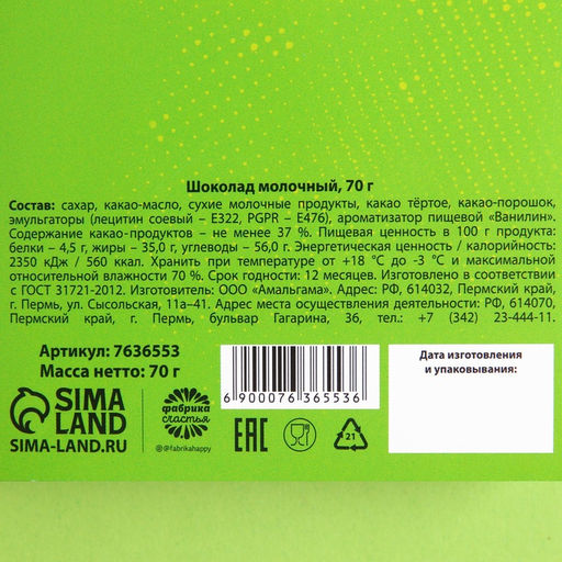 Шоколад Светлой Пасхи! молочный, 70 г