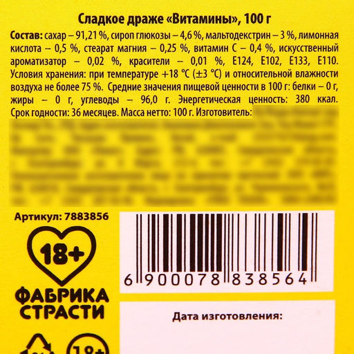 Конфеты-таблетки Витамины, 100 г. (18+) - Simaland фото 6