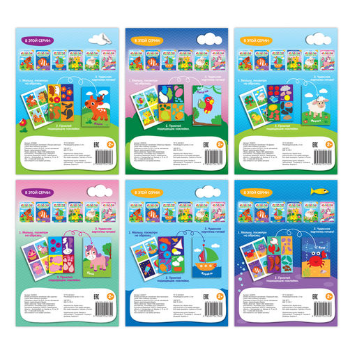 Аппликации наклейками, набор 6 шт. по 12 стр.
