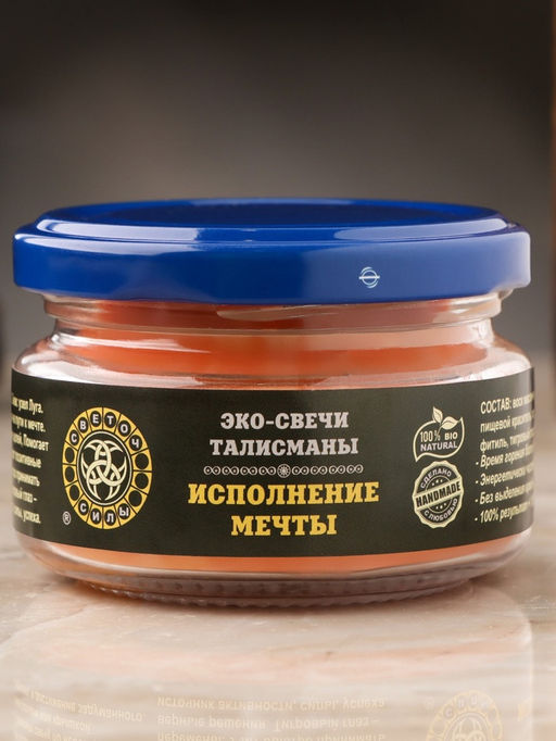 Эко-свеча магическая «Исполнение мечты», из натурального воска, 7×5 см