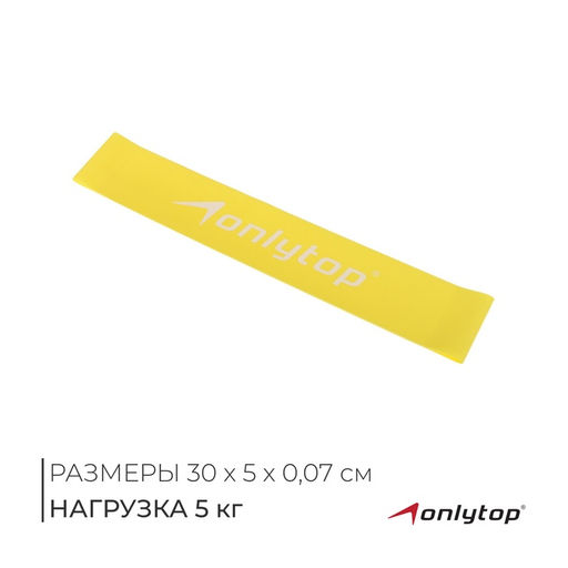 Фитнес-резинка ONLYTOP, 30×5×0.07 см, нагрузка 5 кг, цвет жёлтый