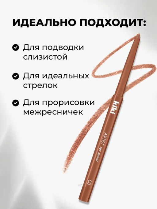 KIKI Карандаш д/ГЛАЗ автомат.с точилкой ARTIST 03 бронзовый люкс