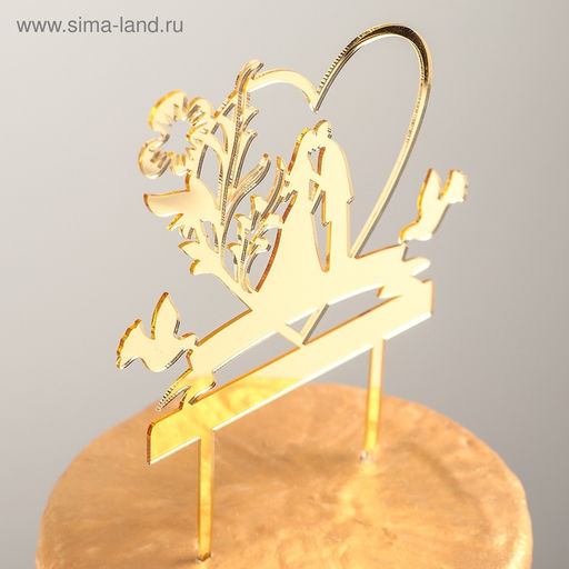 Топпер для торта Любовь навсегда, 1318 см, цвет золото - Simaland фото 4