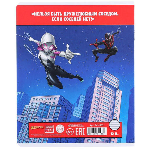 Цена за 10 шт. Тетрадь 12 листов, 5 видов МИКС, линейка, Человек-паук - Marvel фото 11