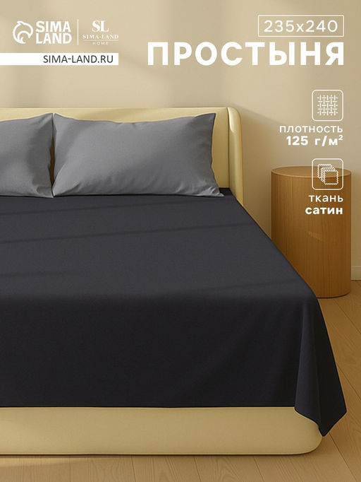 Простыня 2 спальная SL Home Graphite, 235240 см, сатин 300ТС, хлопок 100%