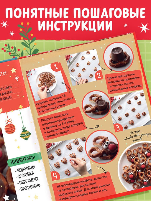 Книга в твёрдом преплёте «Вкусный Новый год», 64 стр.