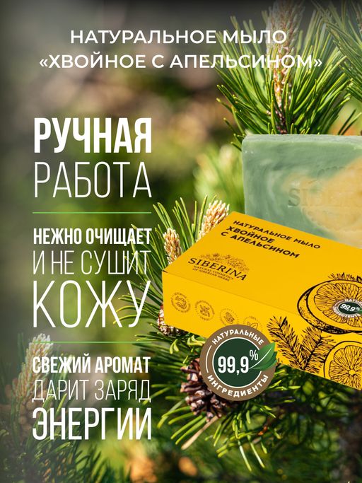 Натуральное мыло Хвойное с апельсином - Siberina фото 7