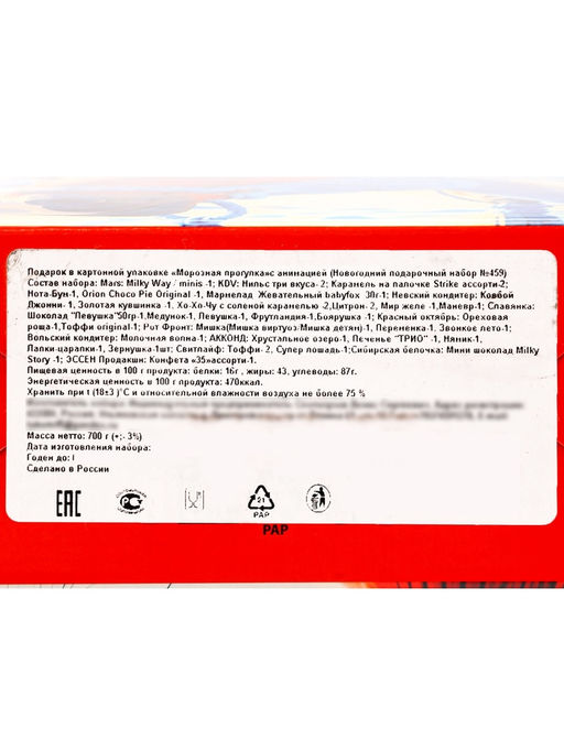 Сладкий новогодний подарок Морозная прогулка, 700 г
