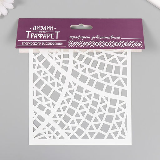 Пластиковый трафарет для творчества «Геометрия», шаблон, 15×15 см