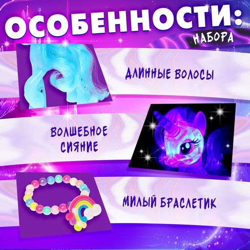 Игрушка-сюрприз Чудо-пони с браслетом, МИКС - Happy valley фото 6