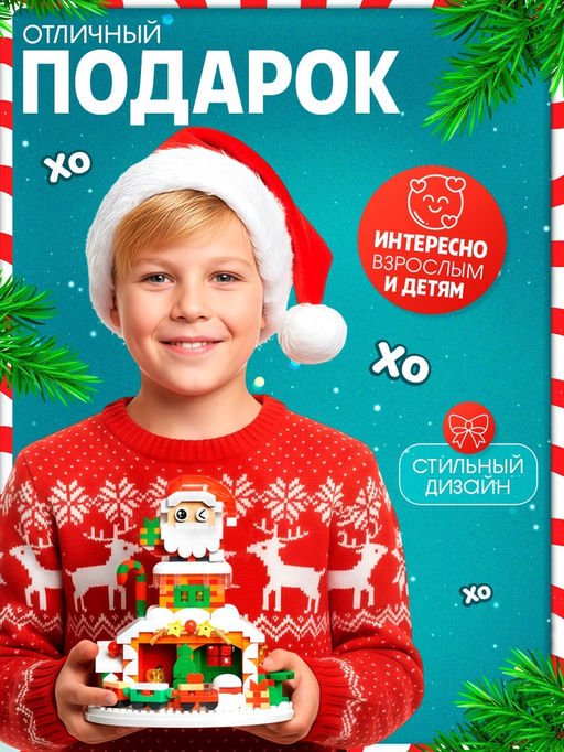 Конструктор Новогодние истории. Дед Мороз, с гирляндой, 924 детали