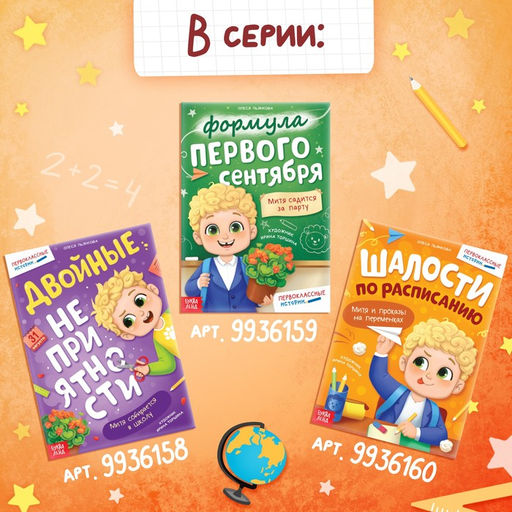 Цена за 2 шт. Книга для первоклассника «Большой переполох», 28 стр.