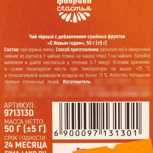 Чай чёрный С Новым годом, вкус: лимон, 50 г. (18+) - Simaland фото 6