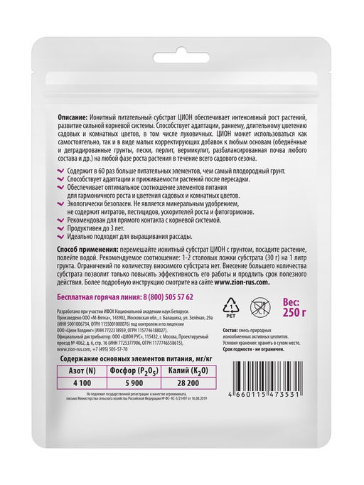 Субстрат ионитный, для цветов, 250 г, ZION