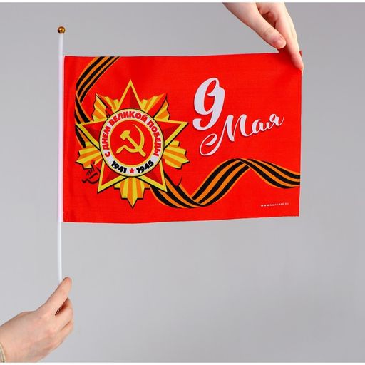 Цена за 10 шт. Флаг 9 мая 30х20см - Страна карнавалия фото 2