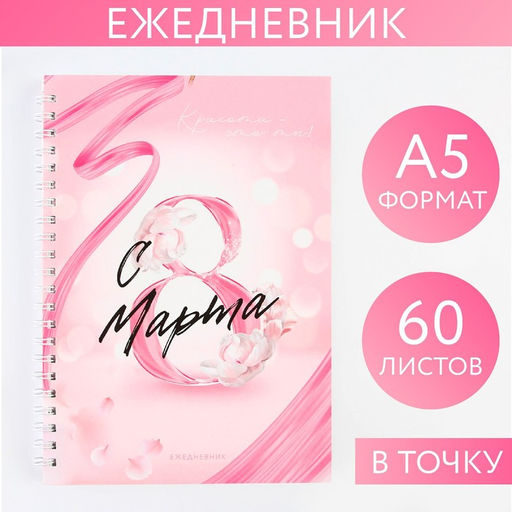 Ежедневник А5, 60 л Розовый