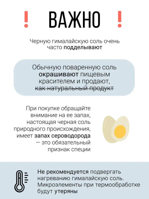 Черная гималайская соль 400г (состав: 100% соль гималайская черная)