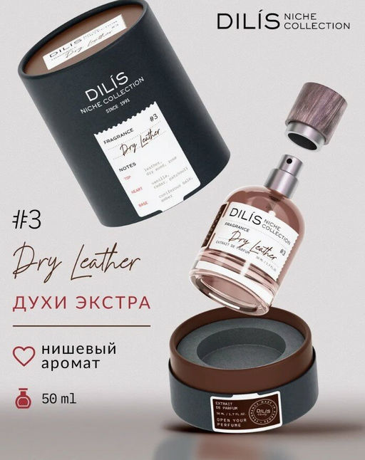 Новинка Dilis Духи экстра Dilis Niche Collection мужские Dry Leather 50 мл