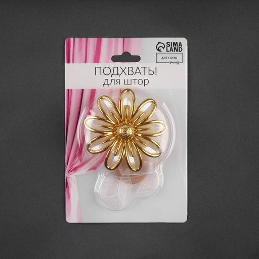 Цена за 3 шт. Подхват для штор Ромашка, d = 6 см, цвет бежевый/золотой - Арт узор фото 2