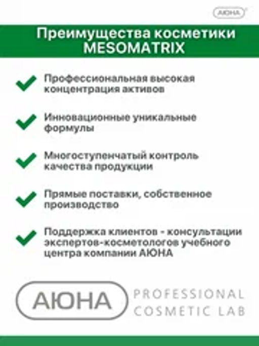 SALIX TREATMENT, тоник для жирной кожи - Mesomatrix фото 6