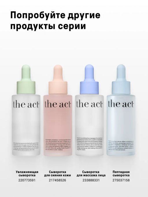 Сыворотка для лица очищающая от прыщей и акне 50 мл - The act фото 9