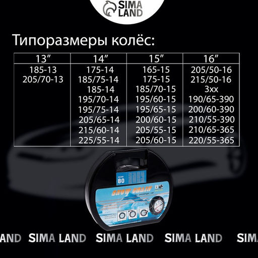 Цепи противоскольжения R=13 - 16, набор 2 шт.