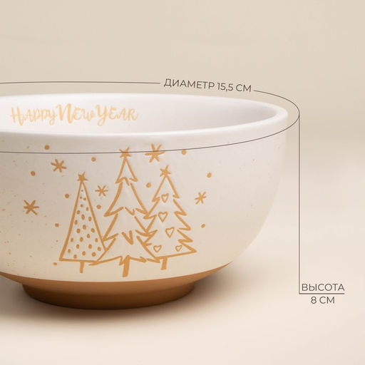 Салатник SL Home С Новым Годом, 850 мл, d=15.5 см, керамика, белый
