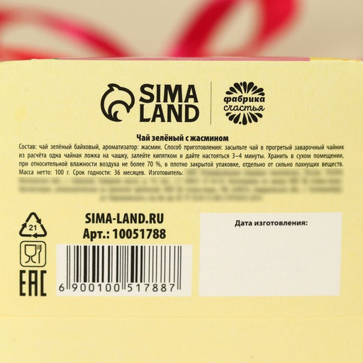 Чай зелёный Любимая мамочка, вкус: жасмин, 100 г. - Simaland фото 4