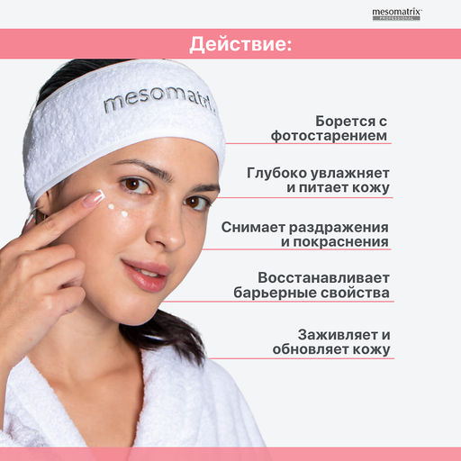 BASIC DEEP MOIST SPF 15, крем дневной для лица и век увлажняющий с УФ мультифильтром НОВИНКА!!! - Mesomatrix фото 5