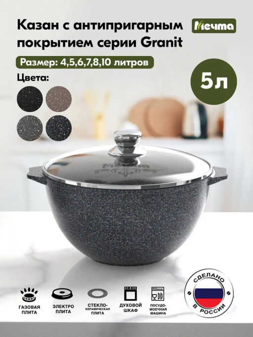 ГРАНИТ STAR Казан для плова 5,0л, арт. 55803