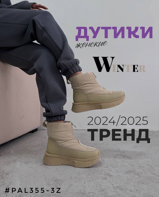 Дутики - A.B.S.O фото 2