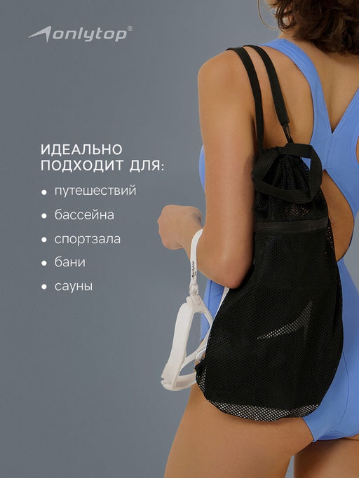 Мешок для мокрых вещей ONLYTOP, 40х30 см, цвет чёрный - Onlitop фото 6