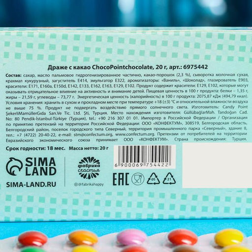 Драже шоколадное Не оливье, но тоже вкусно, 20 г.