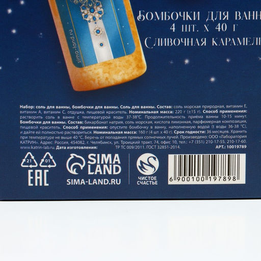 Новогодний подарочный набор косметики «Время чудес», соль для ванны 220 г и бомбочки для ванны 4х40 г, Чистое счастье