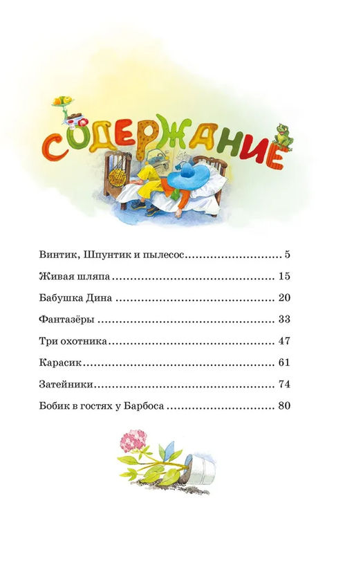 Живая шляпа. Носов Н. - Махаон фото 2